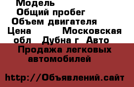  › Модель ­ Suzuki Liana › Общий пробег ­ 280 › Объем двигателя ­ 2 › Цена ­ 300 - Московская обл., Дубна г. Авто » Продажа легковых автомобилей   